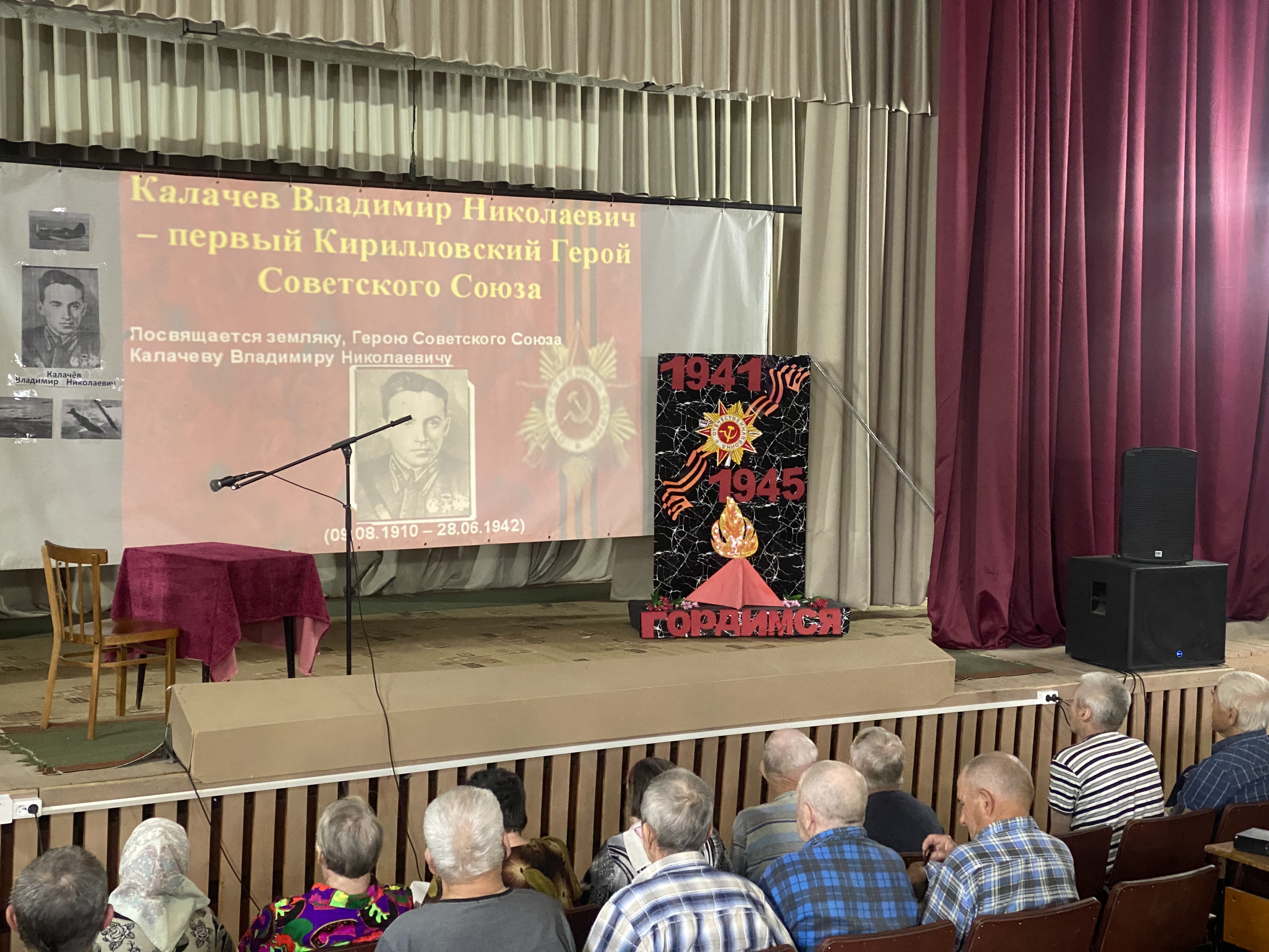  Получатели социальных услуг геронтопсихиатрического отделения побывали в Доме культуры на мероприятии, посвященном 115-летию со дня рождения Героя Советского Союза В.Н. Калачева.