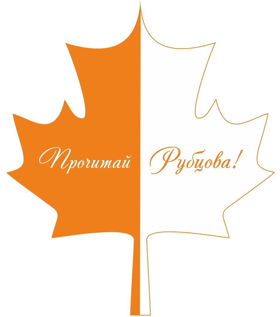  Наши видео-ролики с онлайн-акции «Прочитай Рубцова»