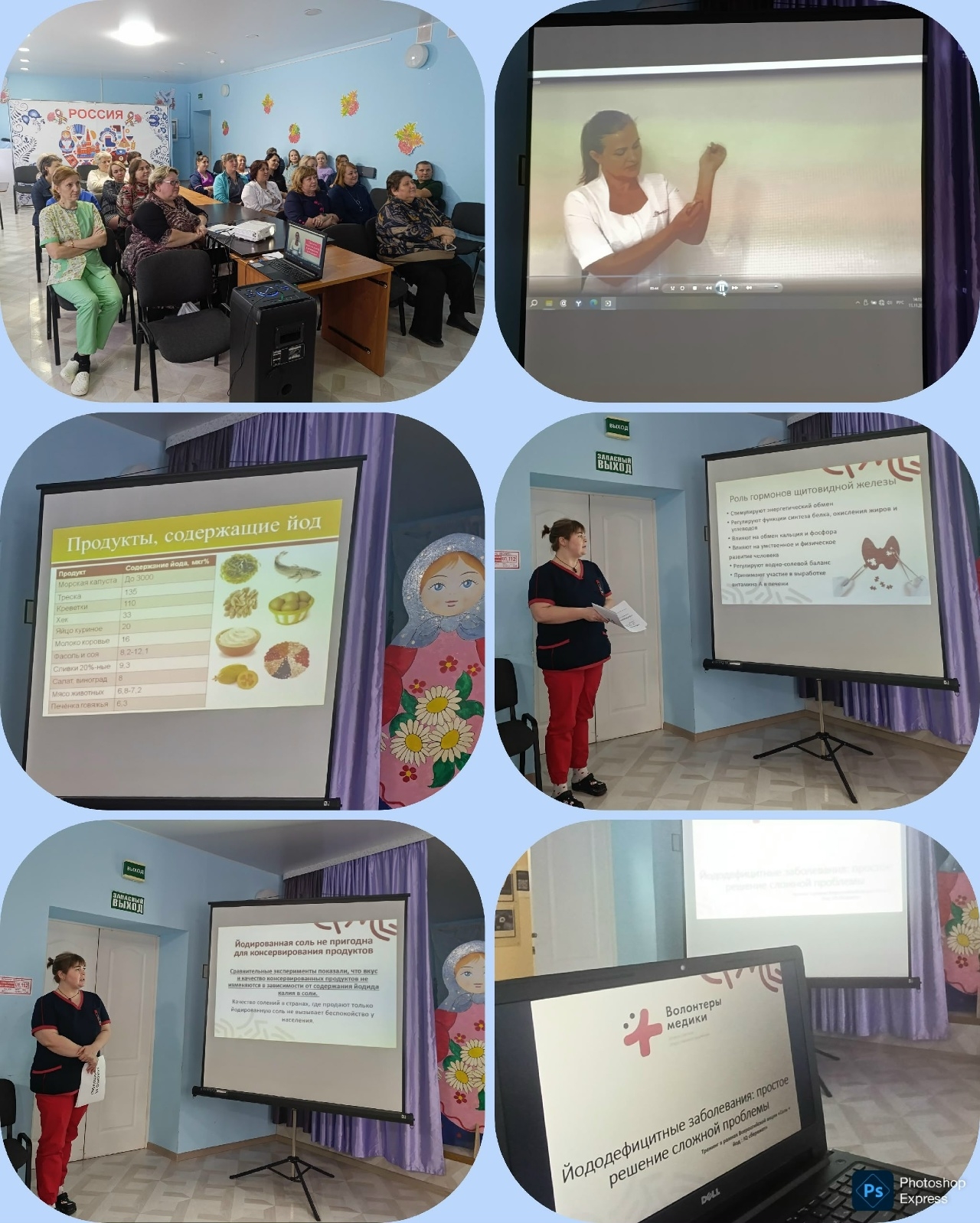 Лекция на тему "Йододефицитные заболевания, простое решение сложной проблемы"