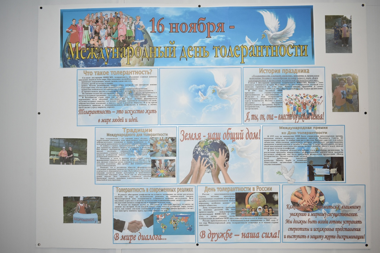 День толерантности 2024 года какого числа. Международный день посвященный терпимости 16 ноября. День толерантности 2024 года какого числа. День толерантности 2024 года какого числа. 16 ноября международный день толерантности.
