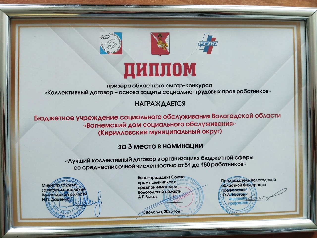 Наше учреждение приняло участие в областном конкурсе и по итогам рабочая группа отметила результативное построение в организации социального диалога в сфере трудовых отношений, эффективное взаимодействие сторон социального партнерства.