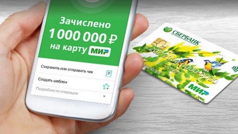 Что делать, если на карту поступил перевод от незнакомого человека?