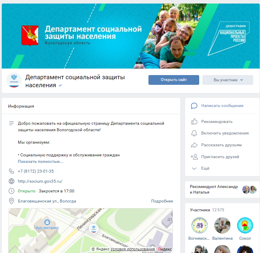 Сайт департамента социальной защиты. Департамент социальной защиты населения. Социальная защита Вологодской области. Департамент соцзащиты Вологда. Орган социальной защиты населения Вологда.