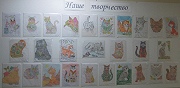 Выставка рисунков "Кошки"