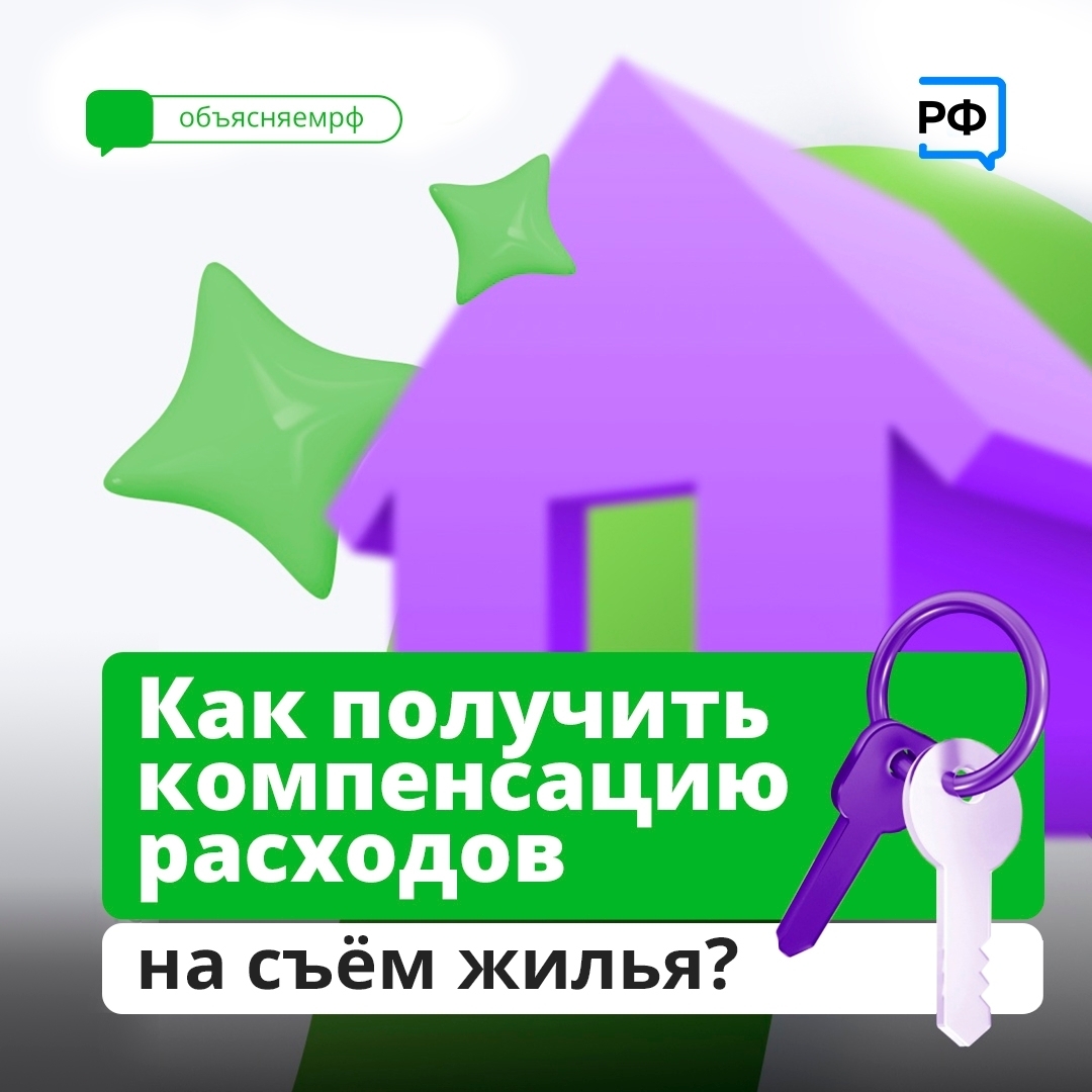 Как молодой семье получить компенсацию расходов на съем жилья?