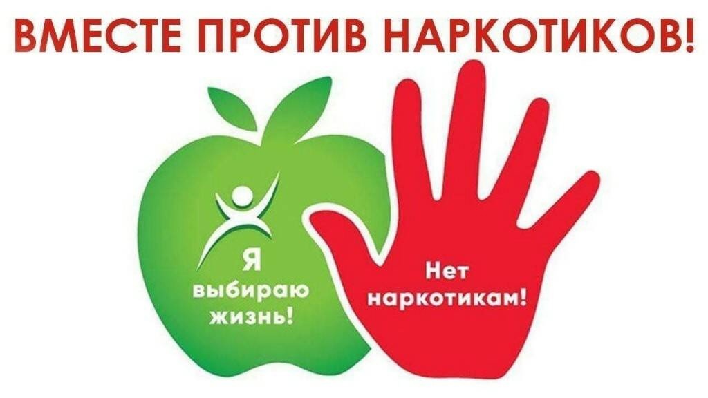 Презентация вместе против наркотиков