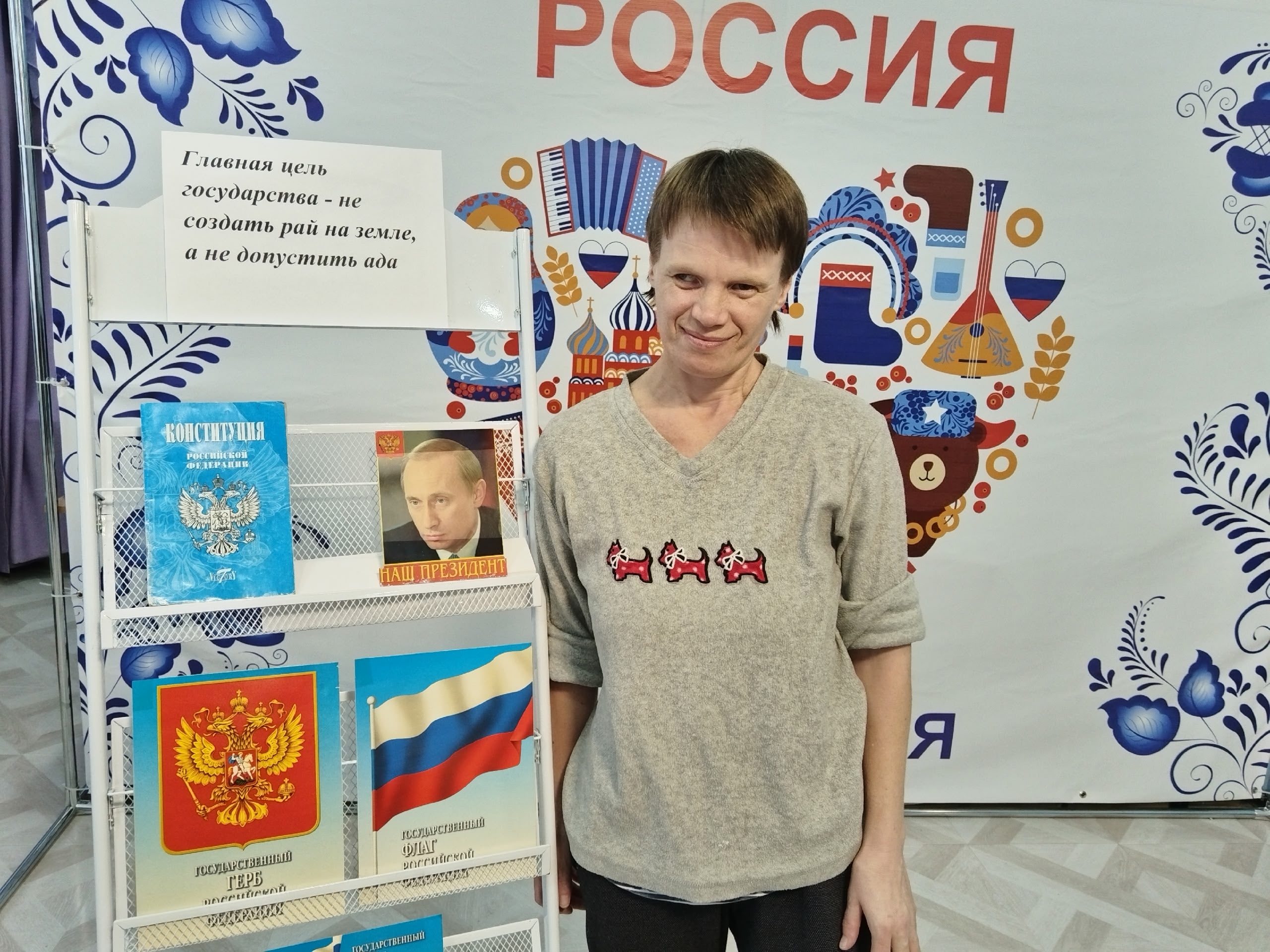 К Дню Конституции библиотекарь провела с проживающими беседу-рассказ «Основной закон нашей страны».