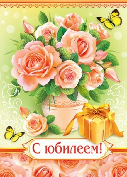 Поздравляем  Барашкову Нину Николаевну с юбилеем !!!