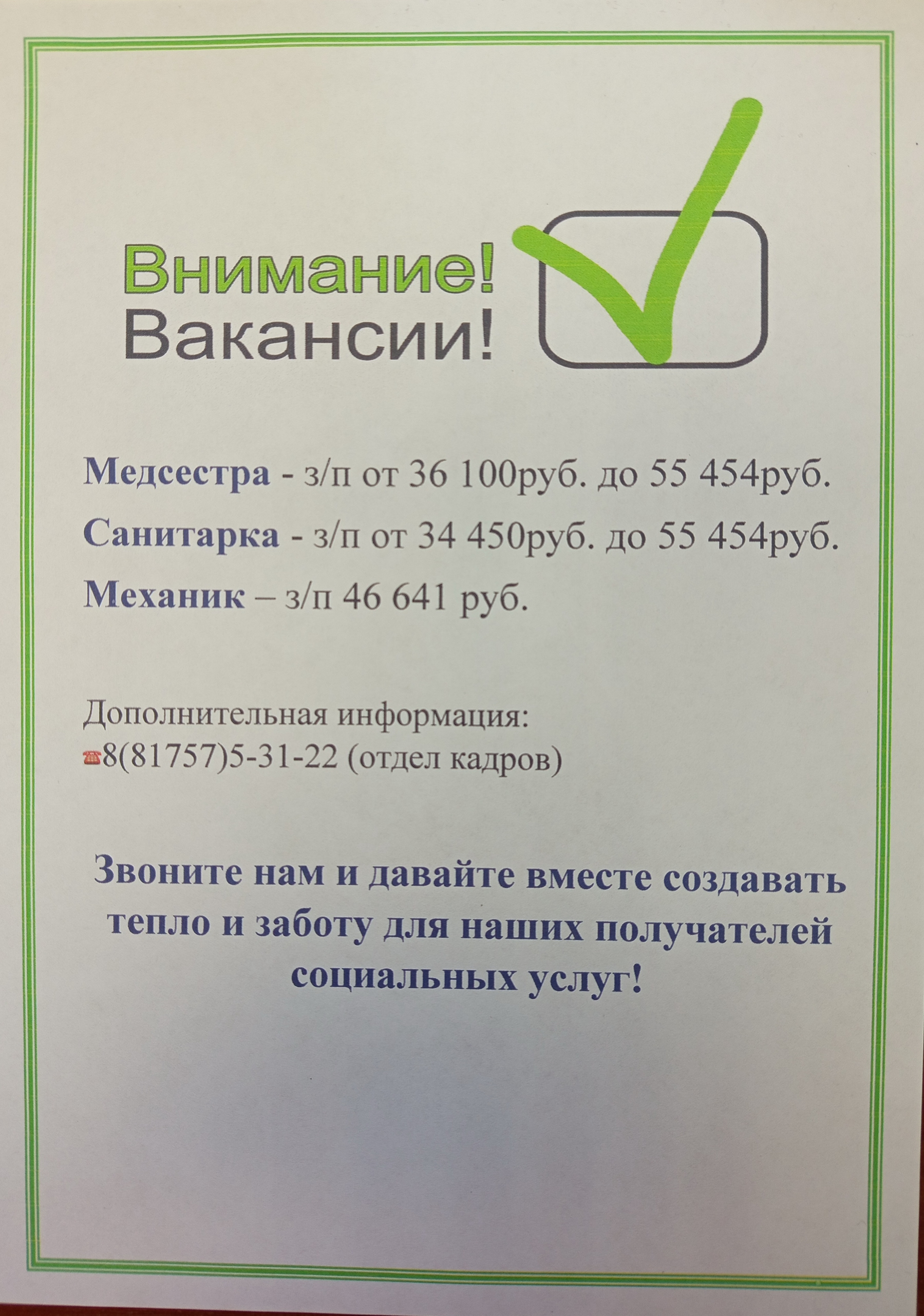 ВНИМАНИЕ ВАКАНСИИ! ВНИМАНИЕ ВАКАНСИИ!