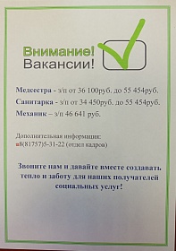ВНИМАНИЕ ВАКАНСИИ! ВНИМАНИЕ ВАКАНСИИ!